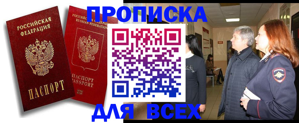 прописка от собственника в Десногорске