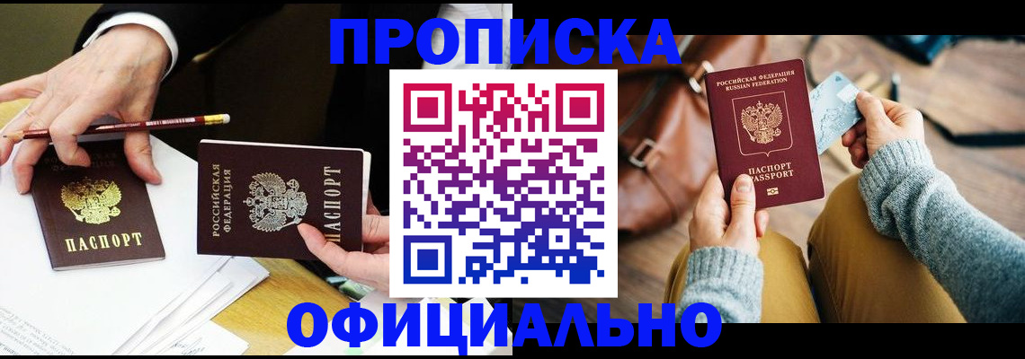 прописка иностранных граждан в Десногорске