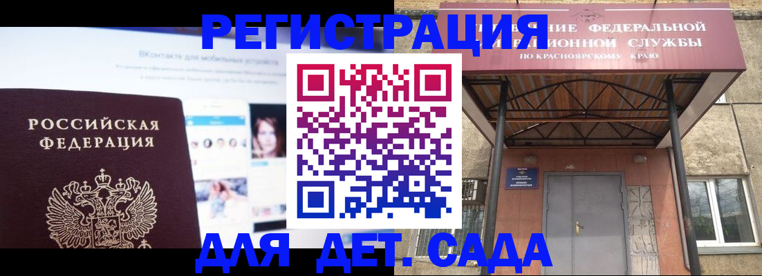 прописка в Десногорске