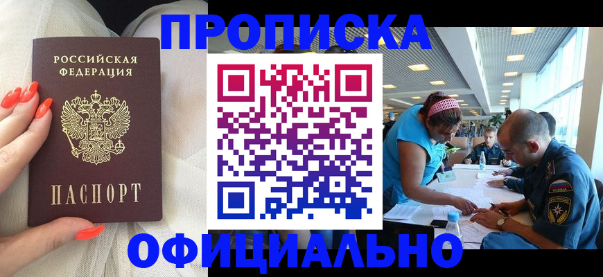 временная регистрация в Десногорске