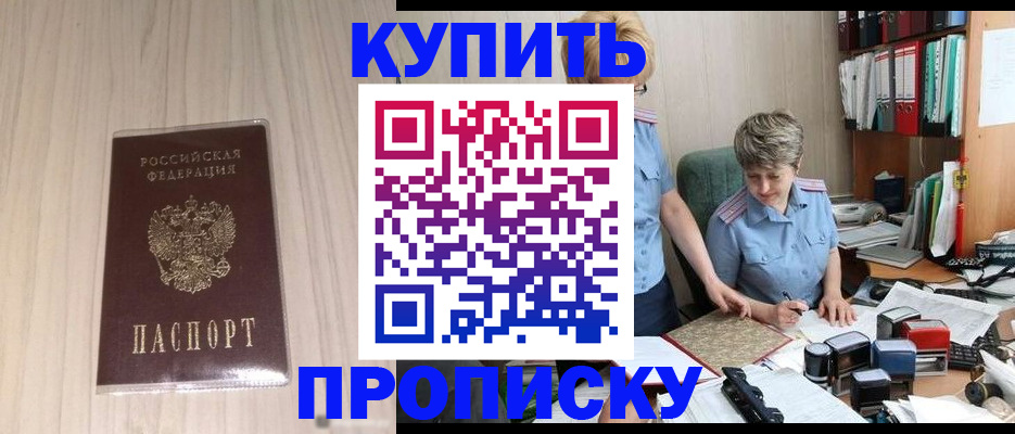 временная регистрация законно в Десногорске