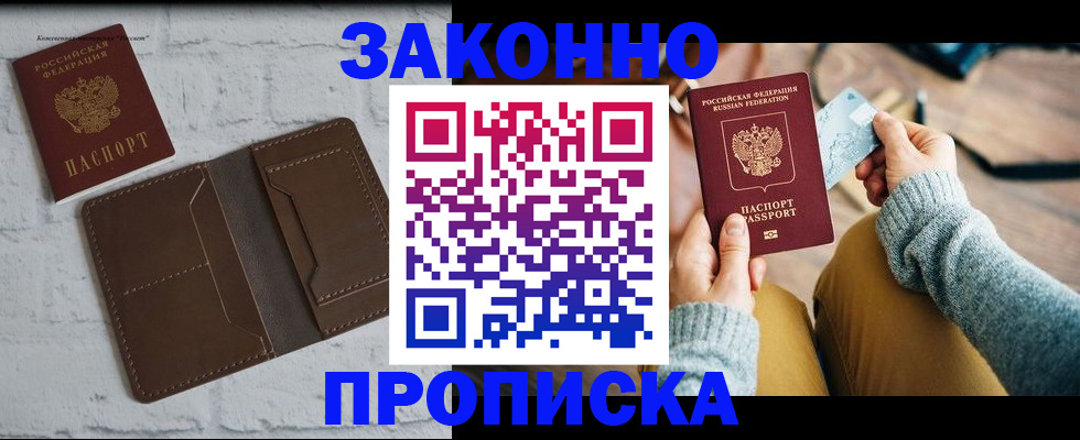 временная регистрация гарантия в Десногорске